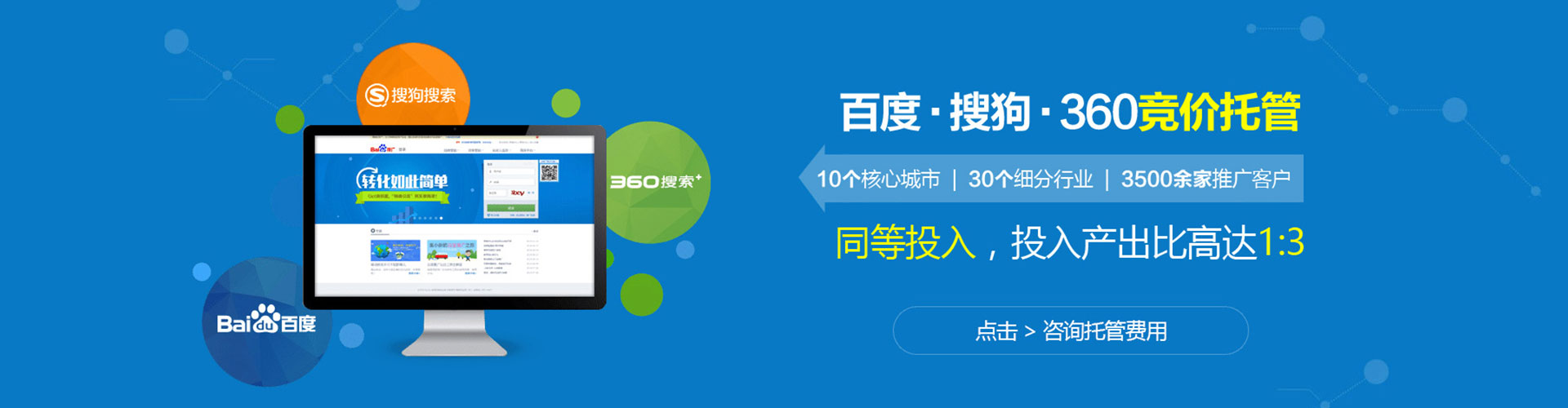 东营sem托管